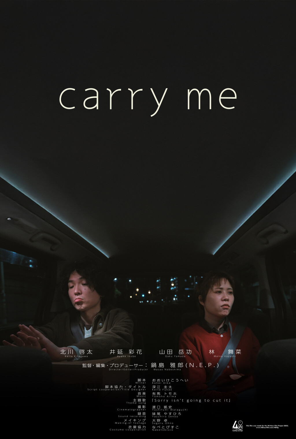 Filmposter for carry me
